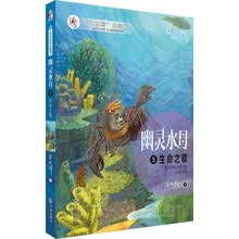幽灵水母：生命之歌