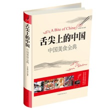 舌尖上的中国：中国美食全典