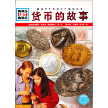 货币的故事
