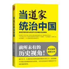 当道家统治中国：道家思想的政治实践与汉帝国的迅速崛起