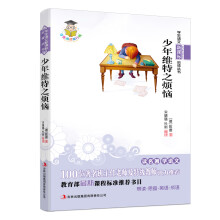 学生语文新课标必读丛书:少年维特之烦恼(新课标)