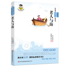 老人与海(新课标)