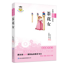 茶花女(新课标)