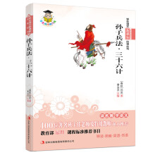 孙子兵法·三十六计(新课标)