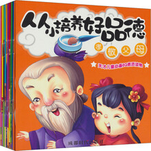 天才儿童必备EQ素质读物：从小培养好品德（套装共10册）
