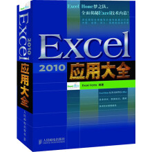 Excel 2010应用大全