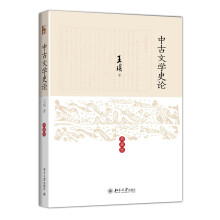 中古文学史论（典藏版）