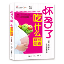 怀孕了吃什么宜忌速查