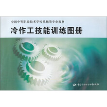 冷作工技能训练图册