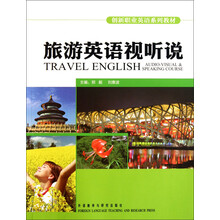 旅游英语视听说（配光盘）
