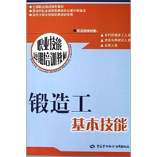 锻造工基本技能:短期培训