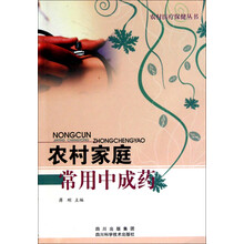 农村常用中成药