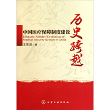 中国医疗保障制度建设历史跨越