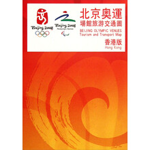 北京奥运场馆旅游交通图(香港版)