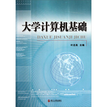 大学计算机基础