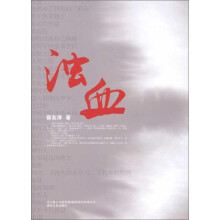 浊血