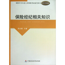 保险经纪相关知识