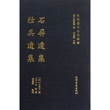 石屏遗集、壮其遗集