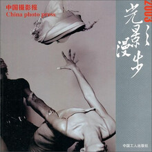 光影漫步：2003中国摄影报