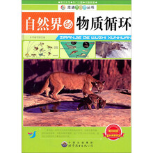 自然界的物质循环