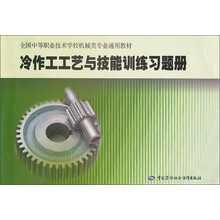 冷作工工艺与技能训练习题册