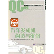 汽车发动机构造与维修(汽车类)