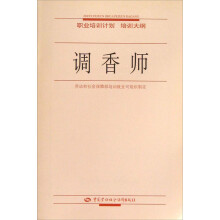 调香师