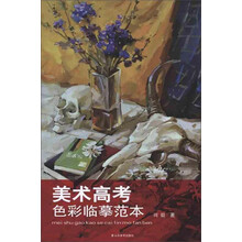 美术高考色彩临摹范本