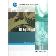 机械基础