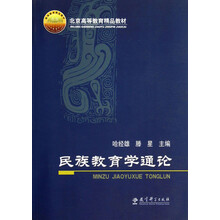 民族教育学通论