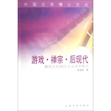 佩列文后现代主义诗学研究