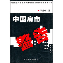 中国房市警告