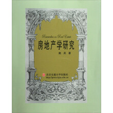 房地产学研究