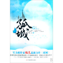 孤城