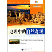 地理中的自然奇观