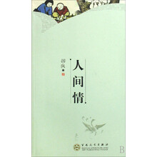 人间情