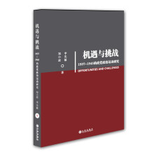 机遇与挑战：1937~1945年的政党政治运动研究