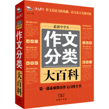 最新中学生分类作文大百科