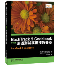 BackTrack 5 Cookbook中文版——渗透测试实用技巧荟萃