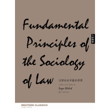 了如指掌·西学正典：法律社会学基本原理