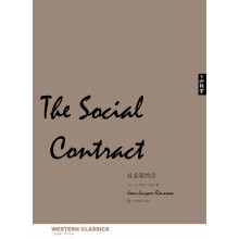 了如指掌·西学正典：社会契约论