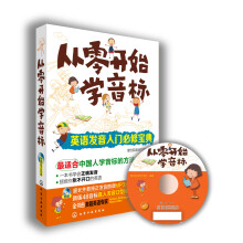 从零开始学音标（附光盘）