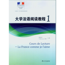 大学法语阅读教程1（附光盘）