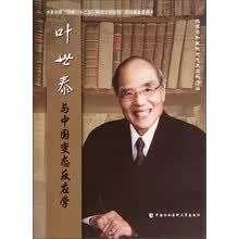 叶世泰与中国变态反应学