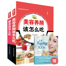美容瘦身这样吃 附赠《天然美肤面膜300例》)《美容养颜该怎么吃》《瘦身该怎么吃》