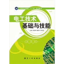电工技术基础与技能