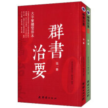 群书治要360（大字繁体竖排本）（套装共2册）