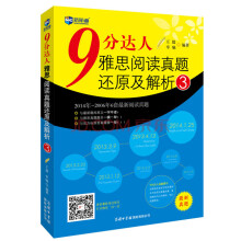 新航道·9分达人：雅思阅读真题还原及解析3