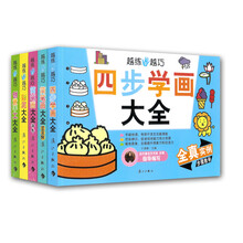 越练手越巧（套装共5册）