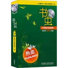 书虫牛津英汉双语读物(附光盘入门级中适合小学高年级\初1共9册)